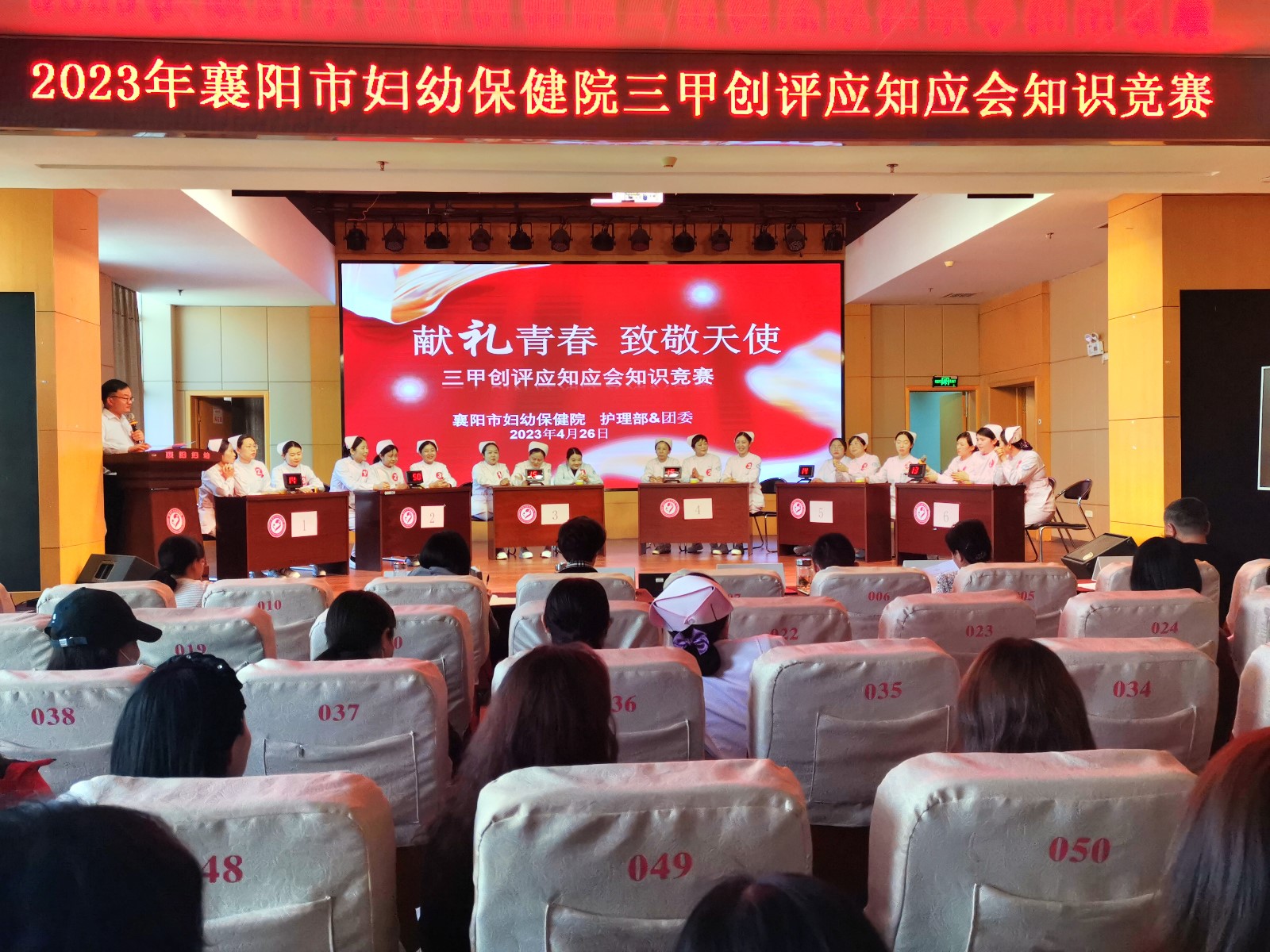 以赛促學(xué) 以學(xué)促用(yòng)——我院开展“献礼青春、致敬天使”知识竞赛活动